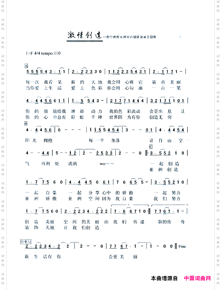 激情创造
