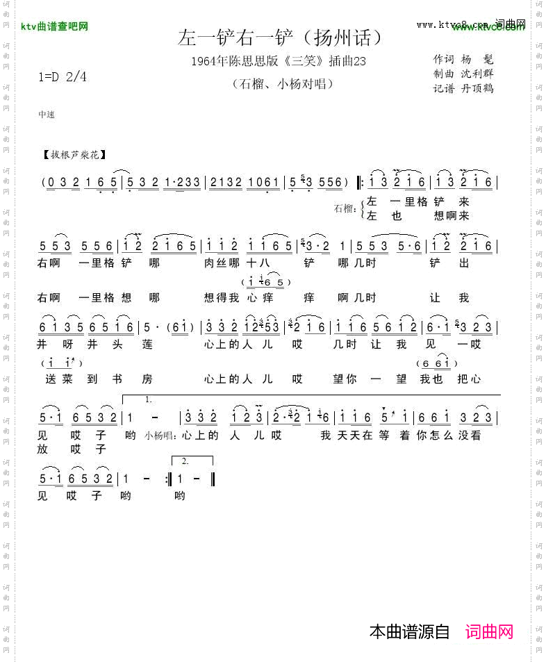 《三笑》插曲23左一铲右一铲