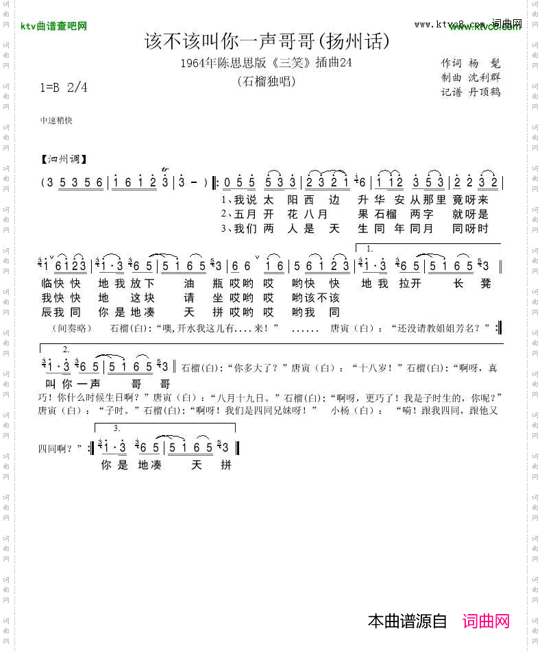 《三笑》插曲24该不该叫你一声哥哥
