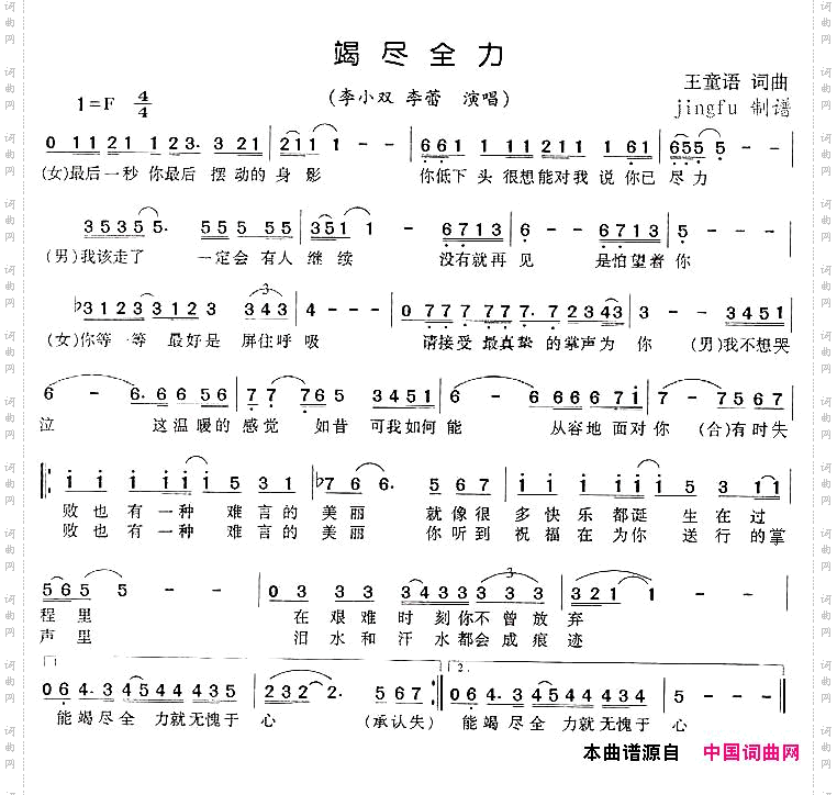 竭尽全力