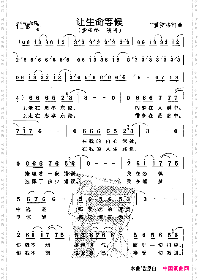 让生命等候