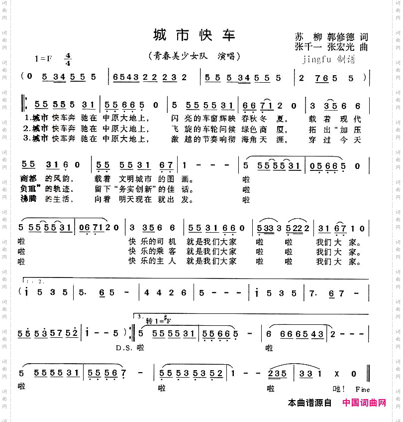 城市快车
