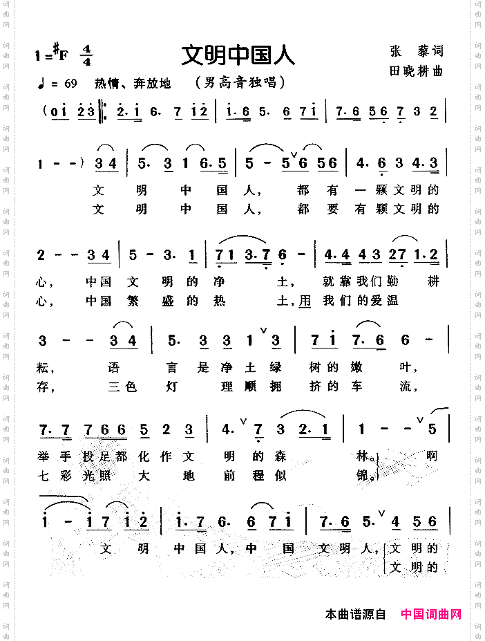 文明中国人