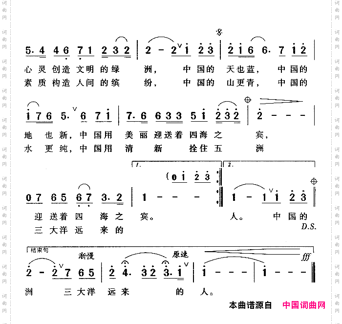 文明中国人