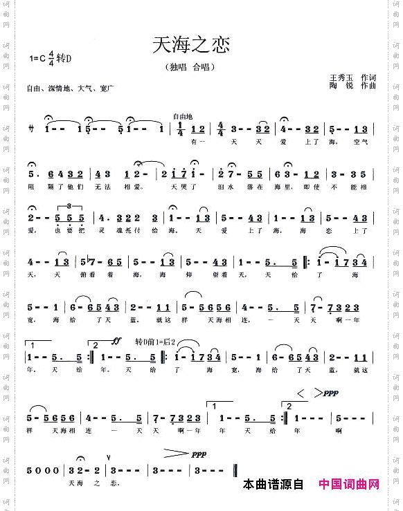 天海之恋