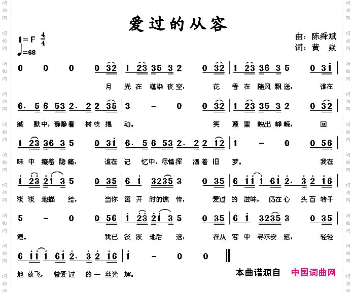 爱过的从容