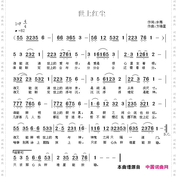 世上红尘