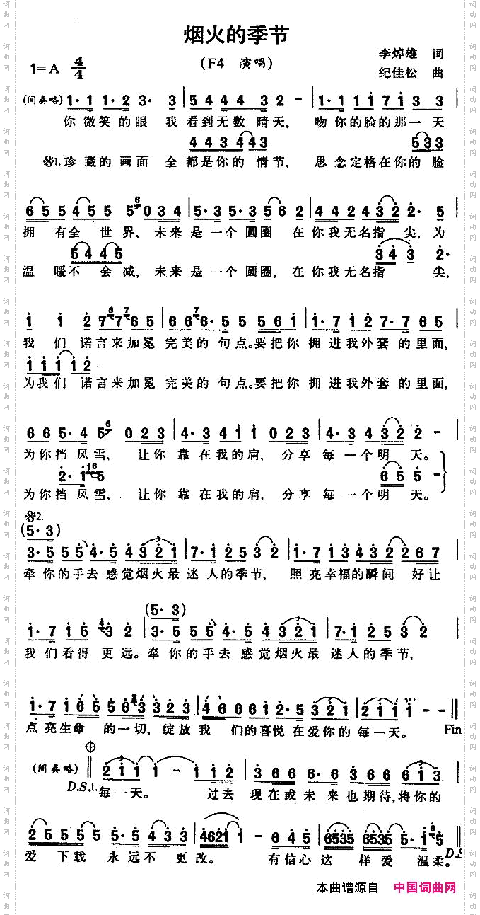 烟火的季节