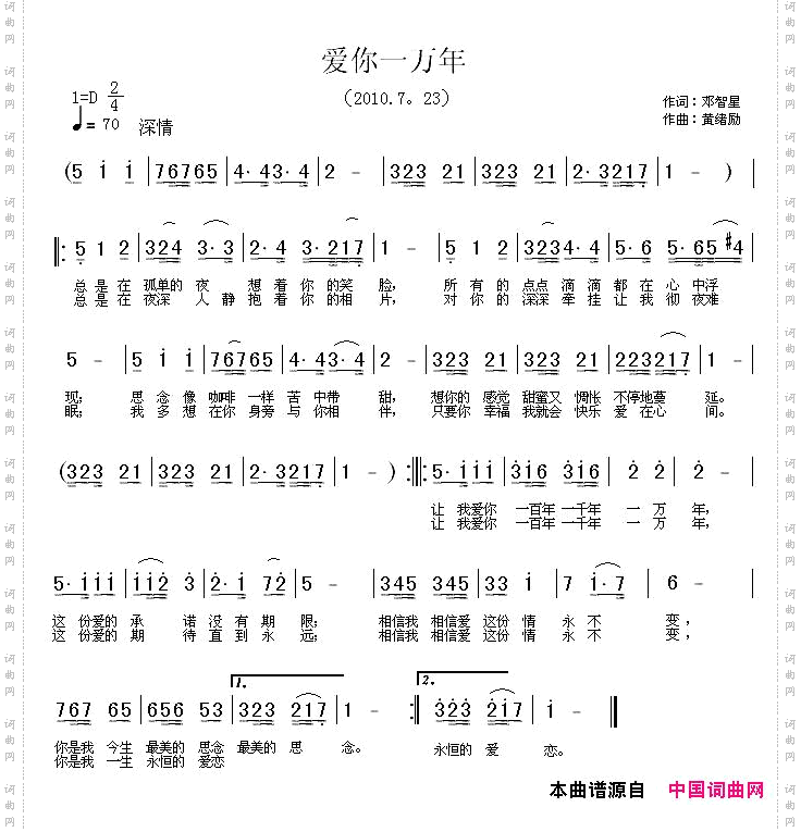 爱到一万年