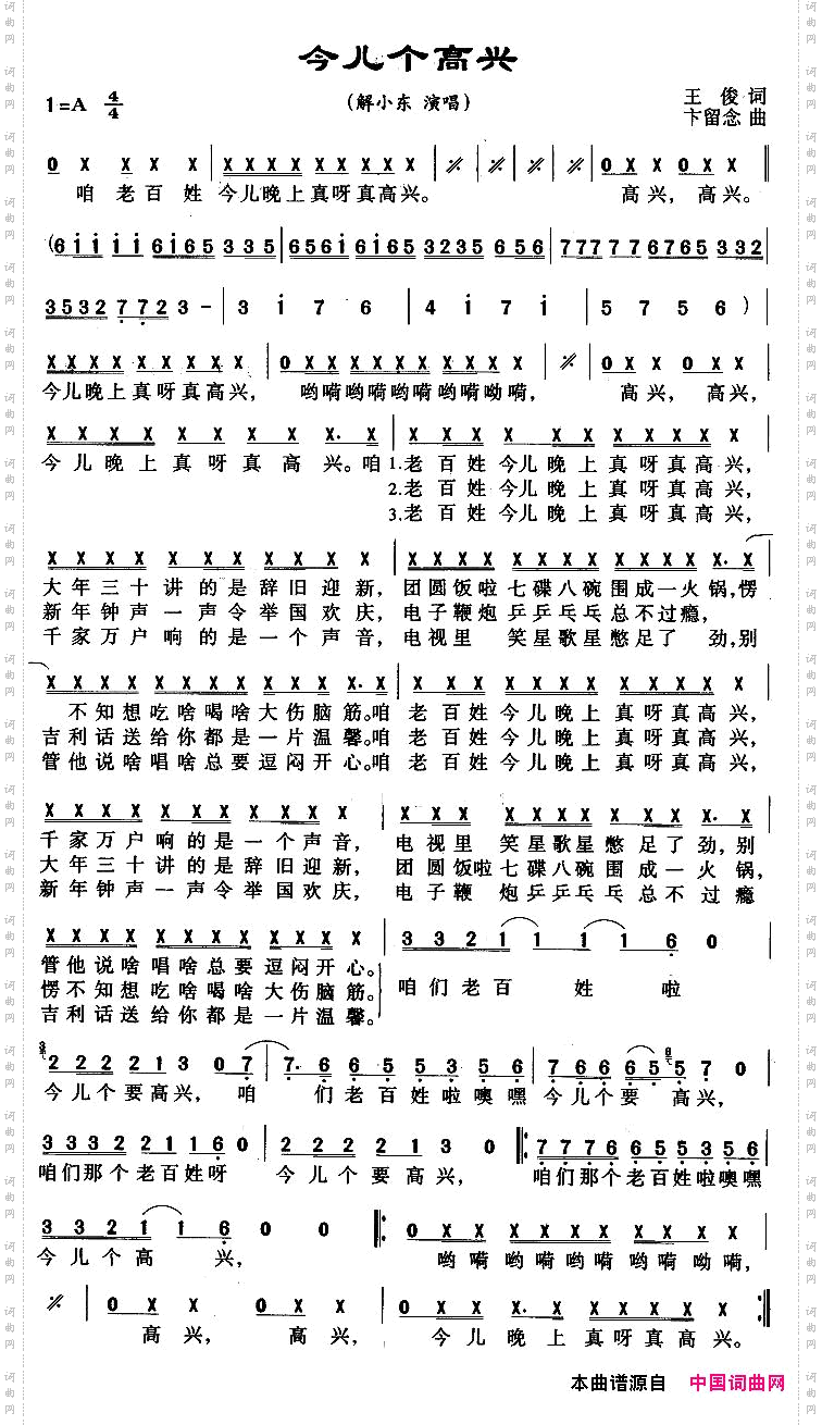 今儿个高兴