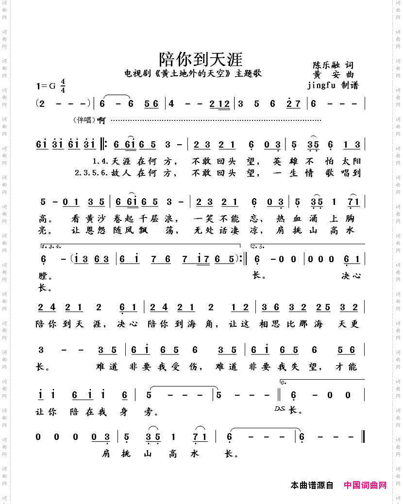 陪你到天涯电视剧《黄土地外的天空》主题歌