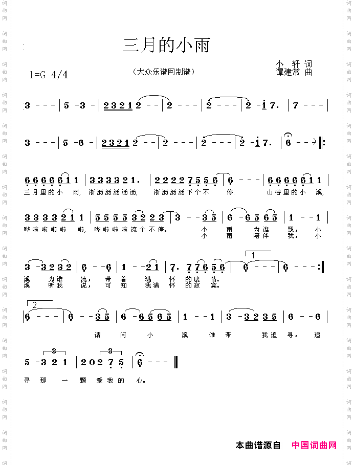 三月的小雨