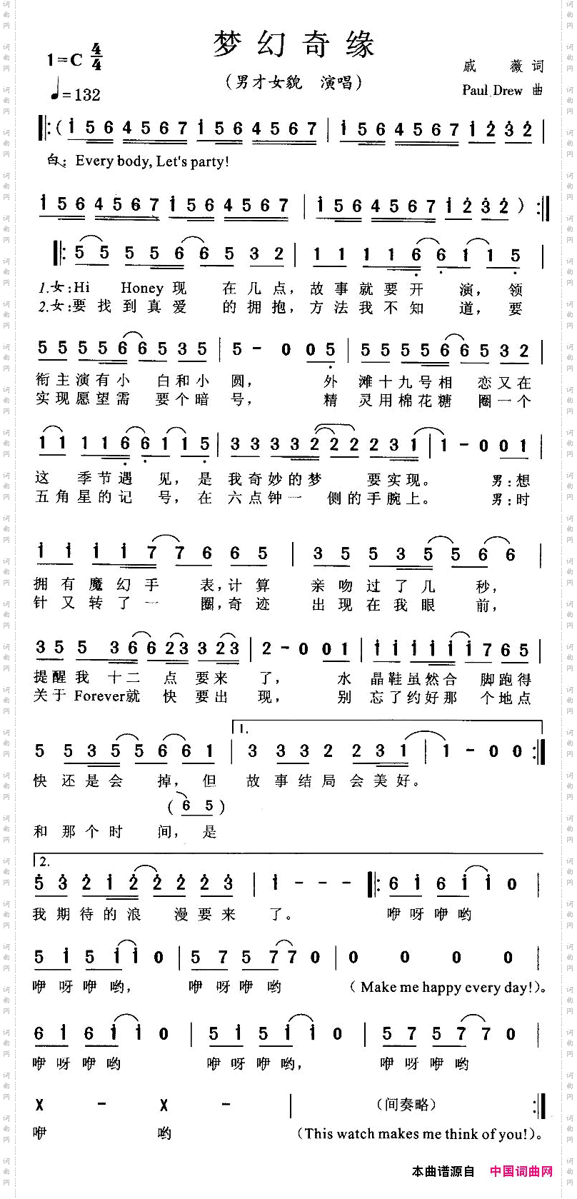 梦幻奇缘
