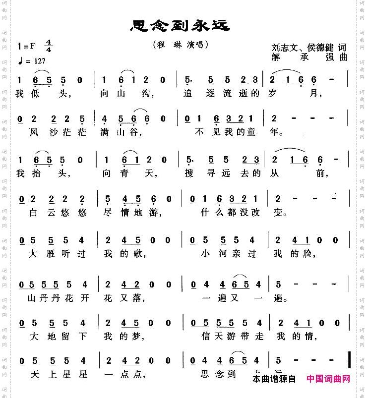 思念到永远刘志文词解承强曲