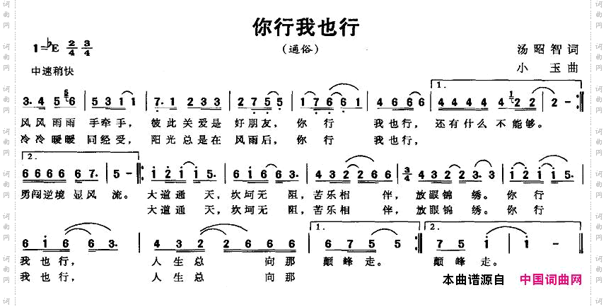 你行我也行
