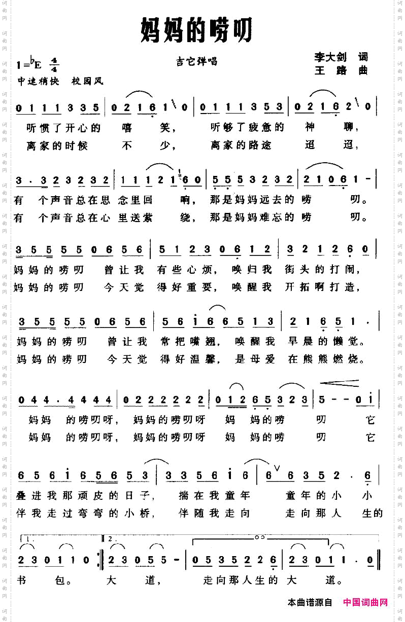 妈妈的唠叨