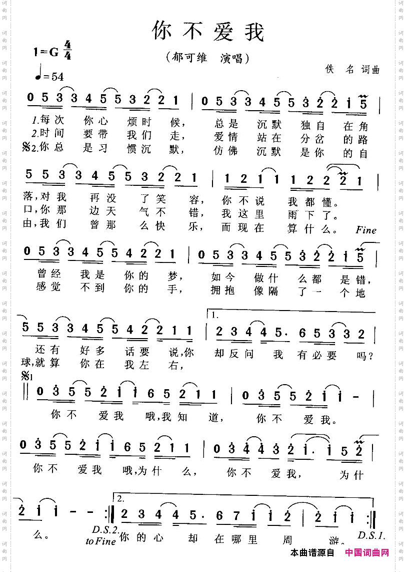 你不爱我