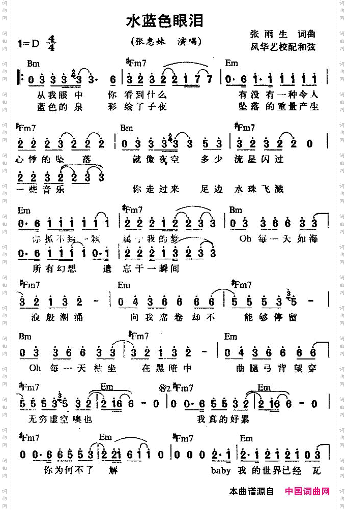 水蓝色眼泪