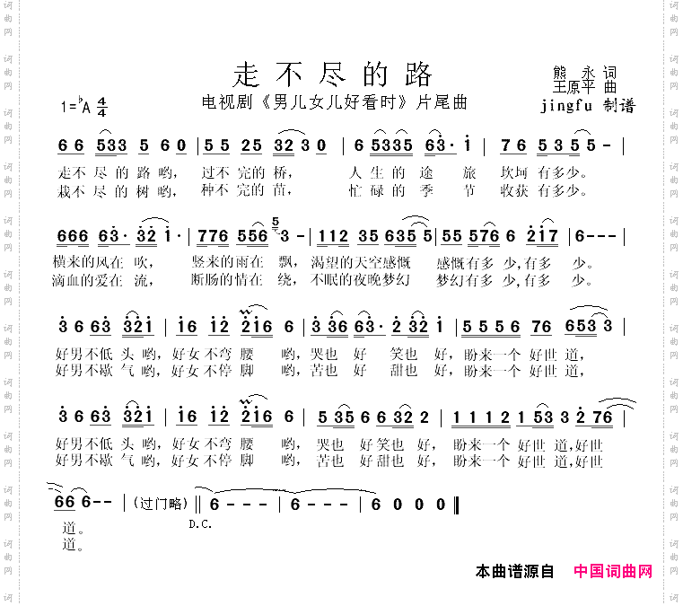 走不尽的路电视剧《男儿女儿好看时》片尾曲