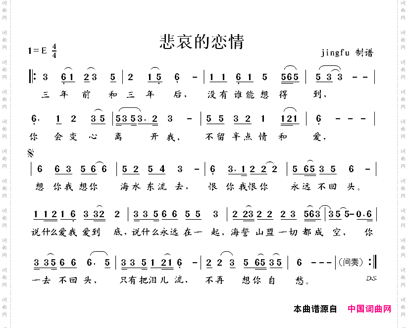 悲哀的恋情