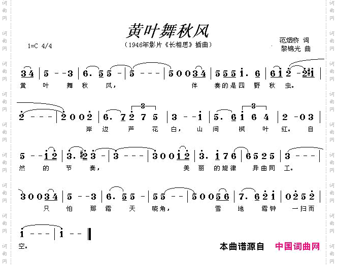 黄叶舞秋风电影《长相思》插曲