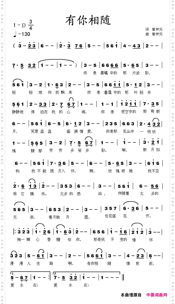 有你相随