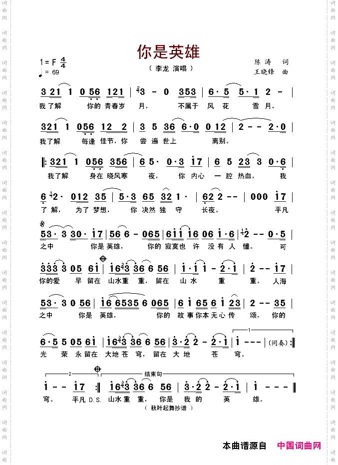 你是英雄