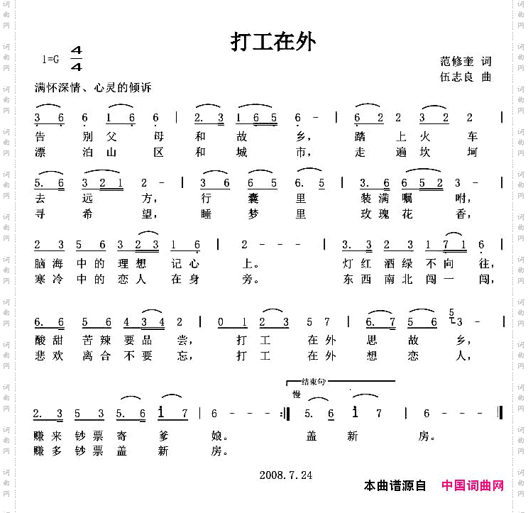 打工在外