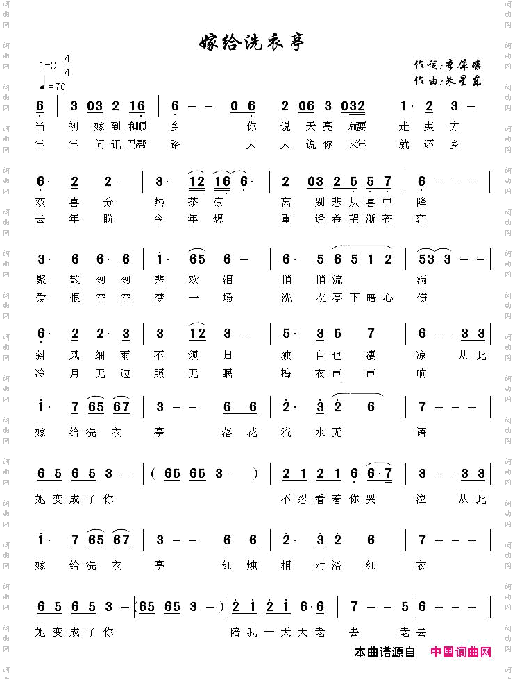 嫁给洗衣亭