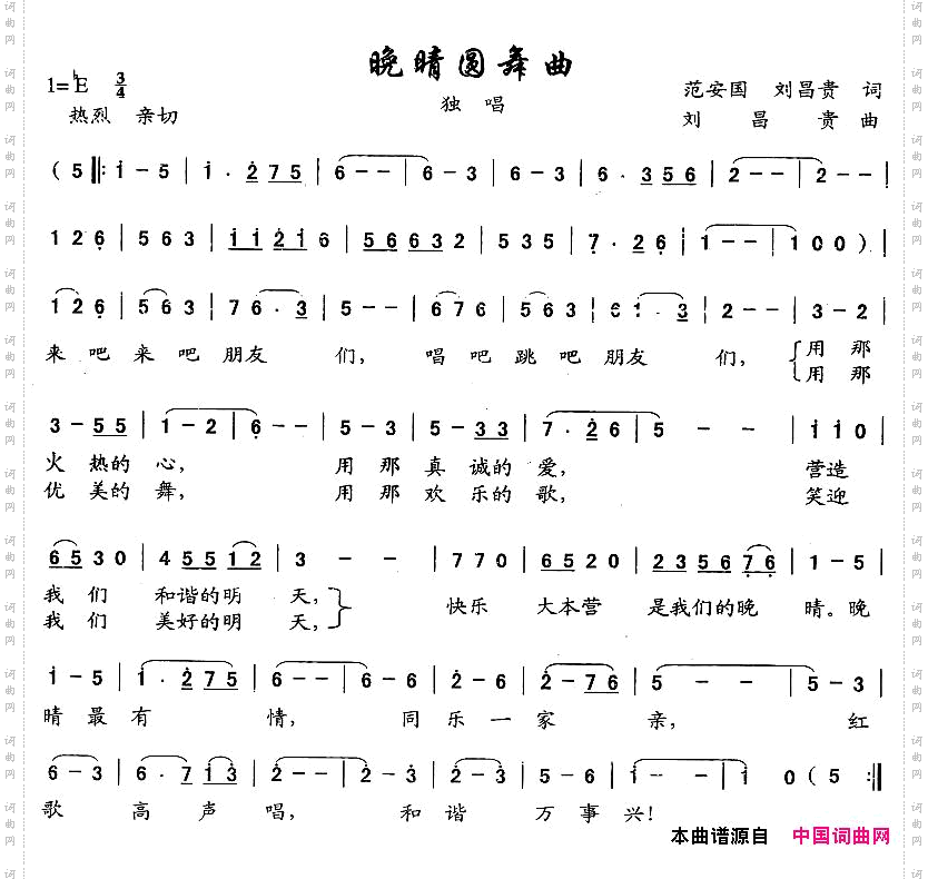 晚晴圆舞曲
