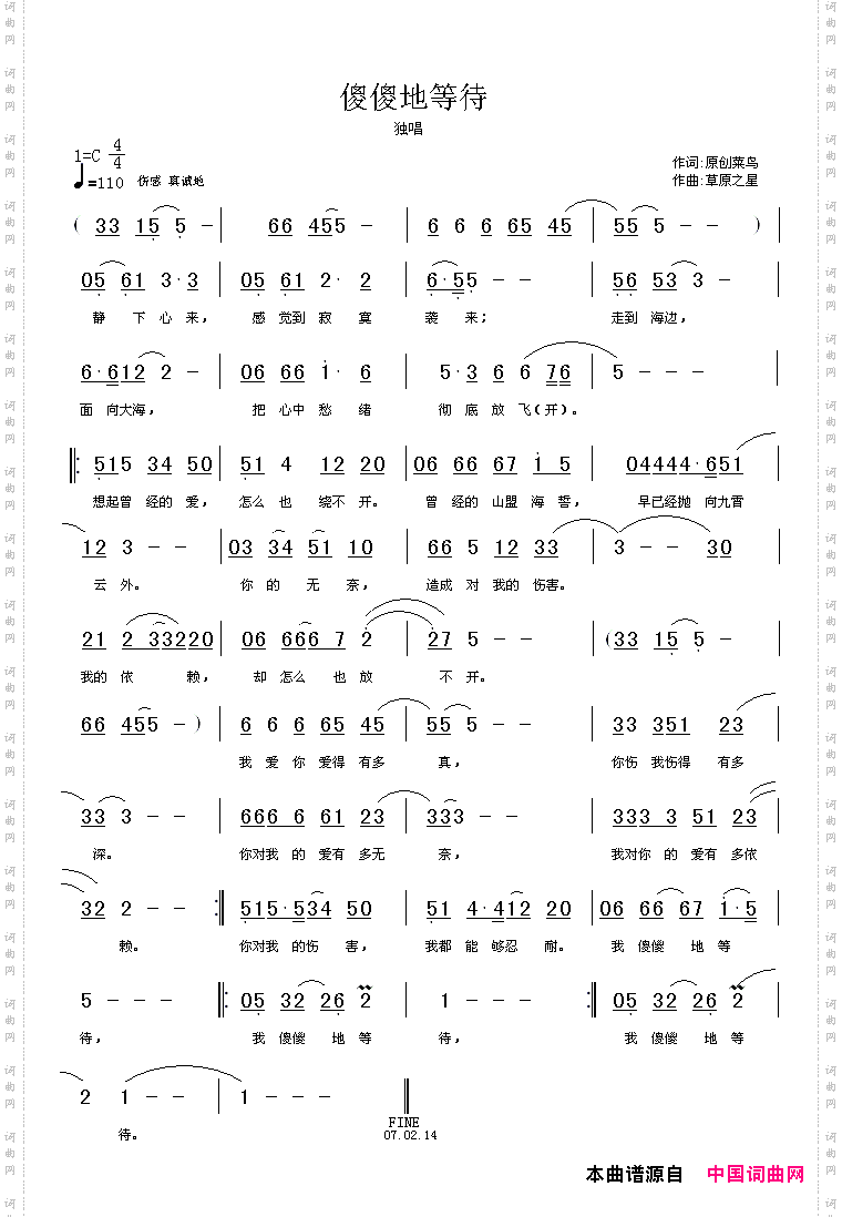 傻傻地等待