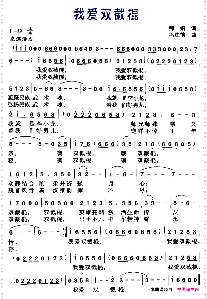 我爱双截棍