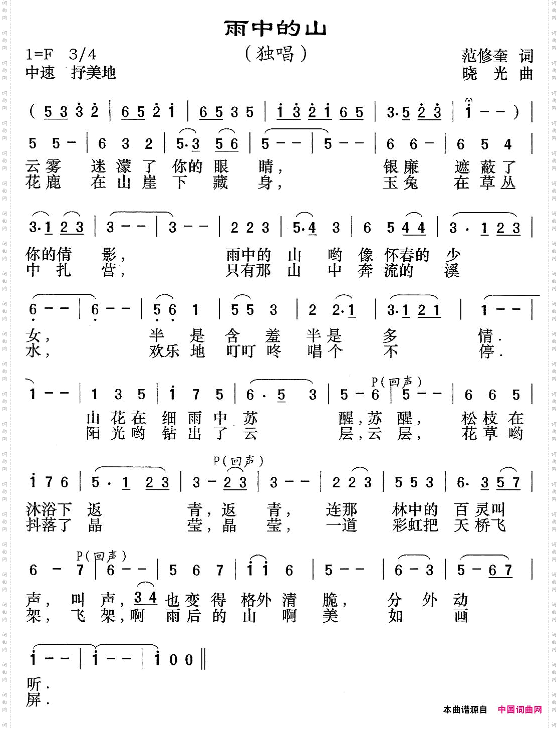 雨中的山