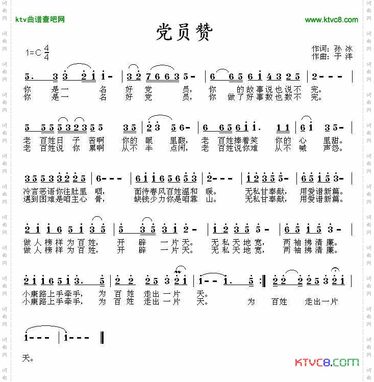 党员赞