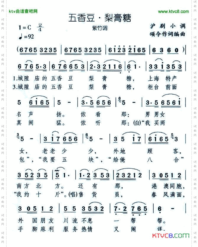 五香豆·梨膏糖