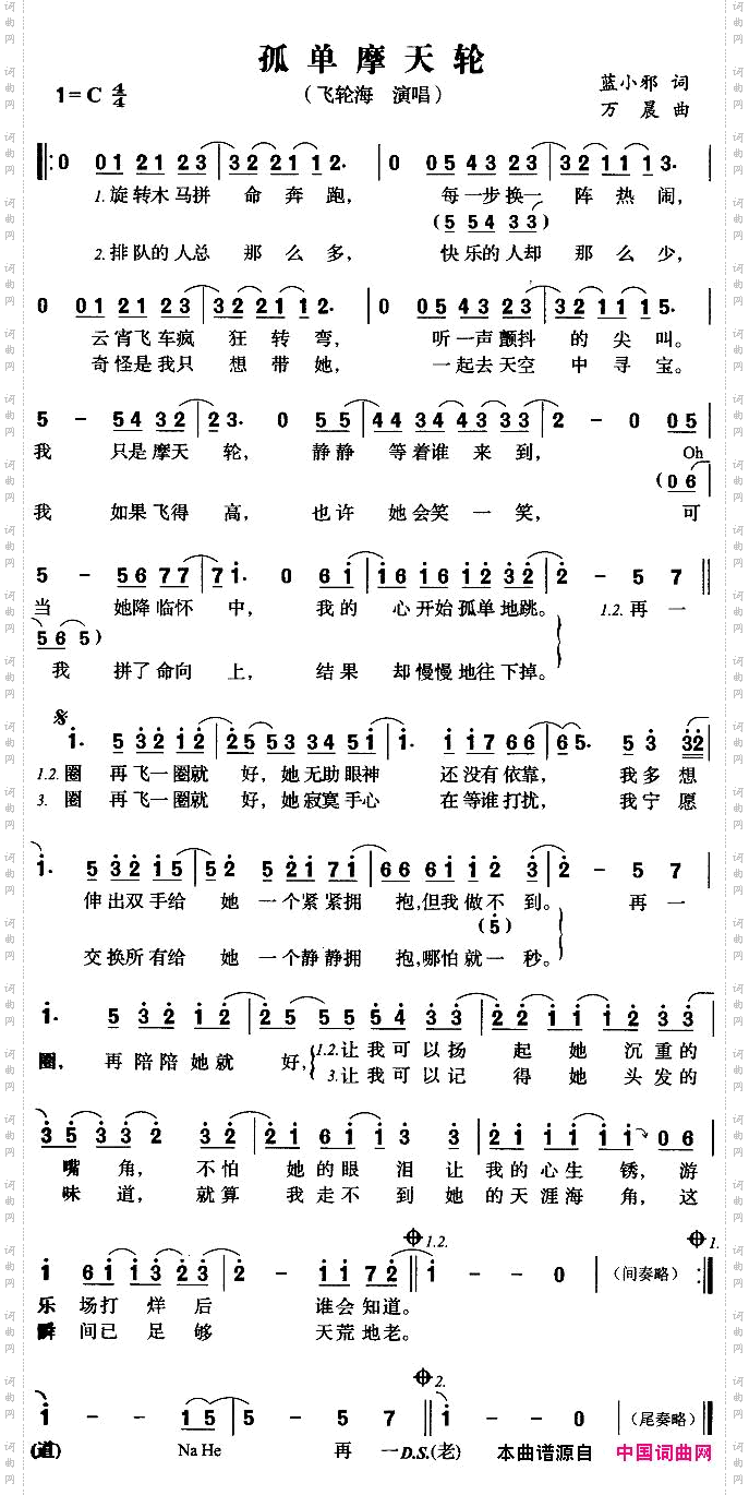 孤单摩天轮