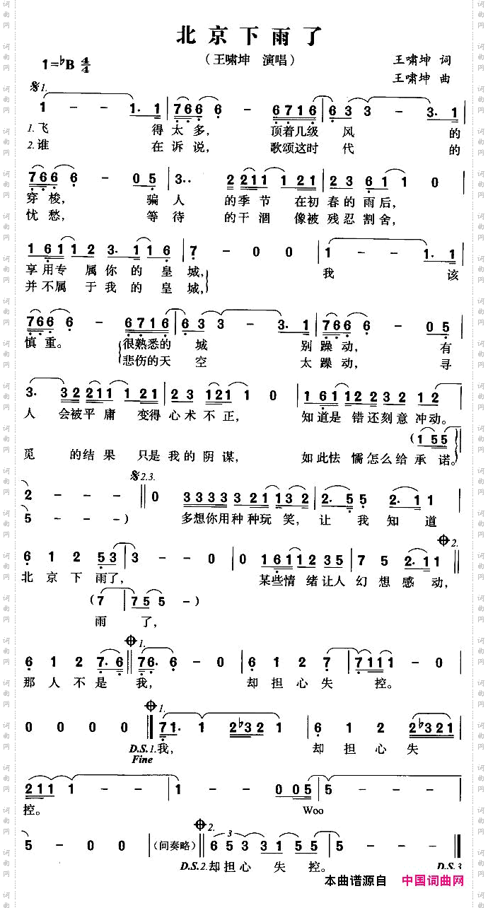 北京下雨了