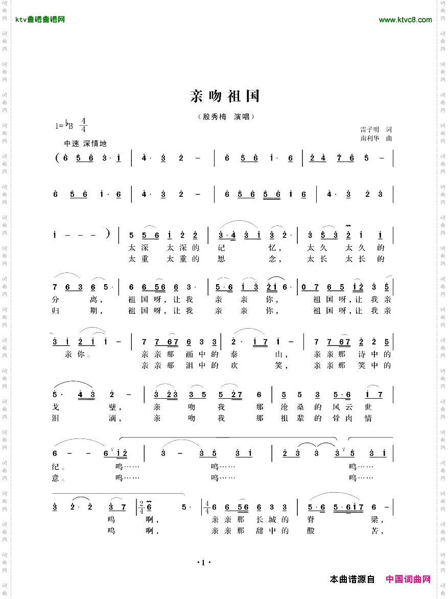 亲吻祖国殷秀梅演唱版