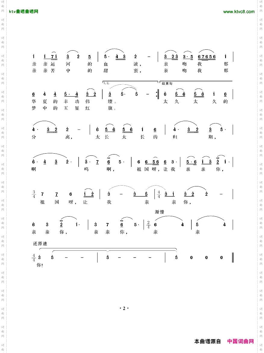 亲吻祖国殷秀梅演唱版