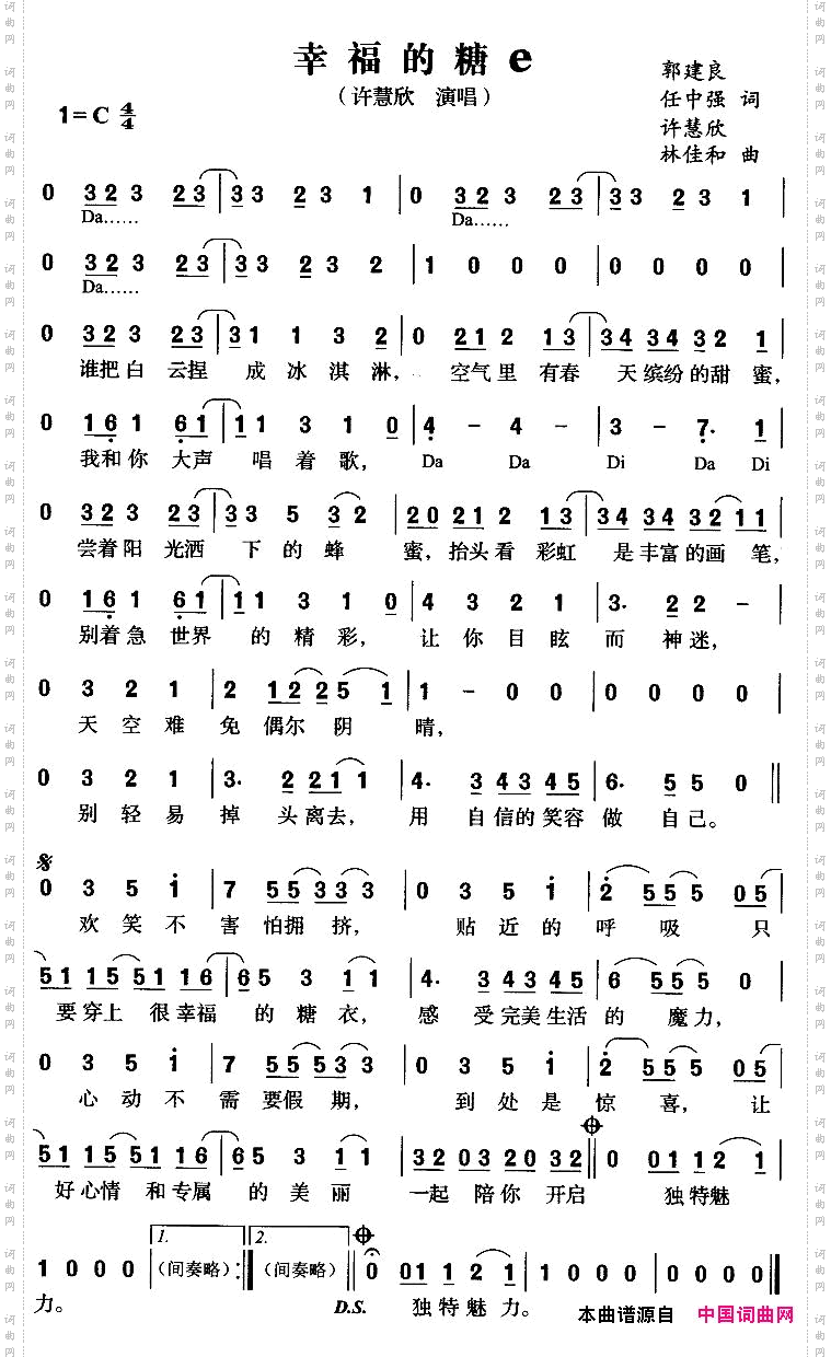 幸福的糖Ｅ