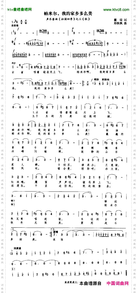 帕米尔,我的家乡多么美