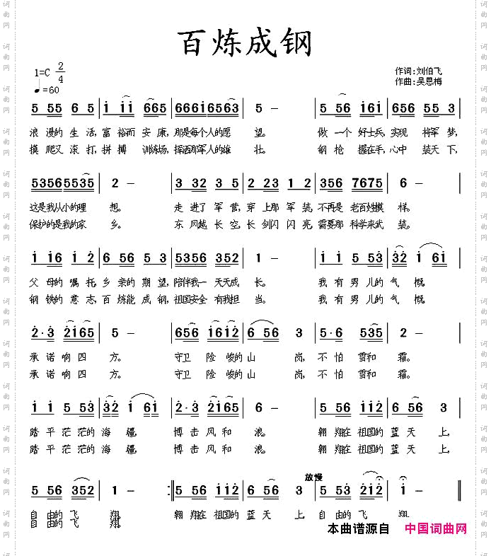 百炼成钢
