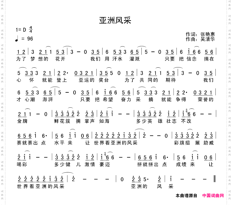 亚洲风采