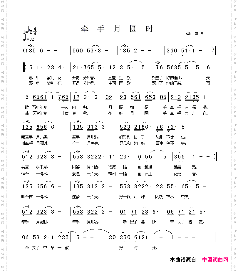 牵手月圆时
