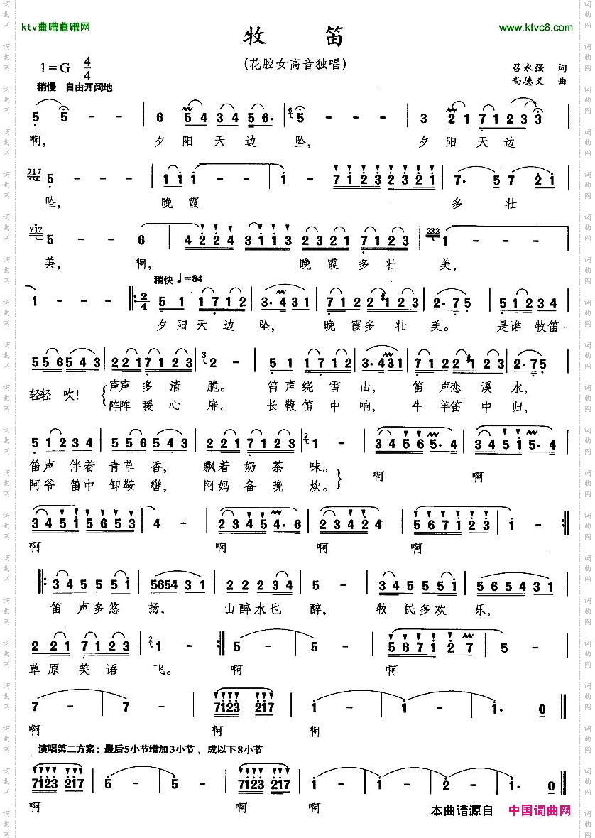 牧笛邵永强词尚德义曲