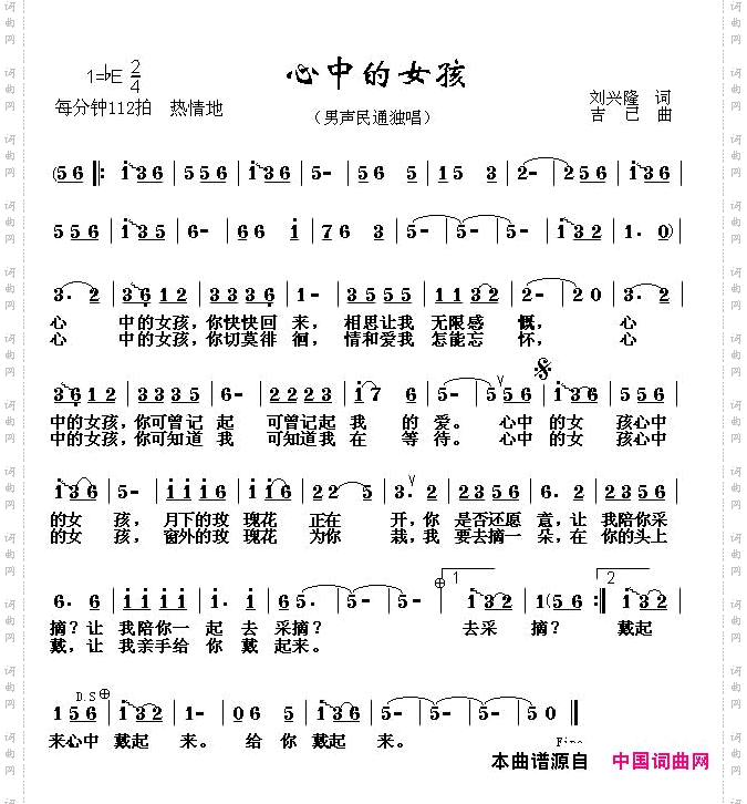 心中的女孩刘兴隆词吉己曲