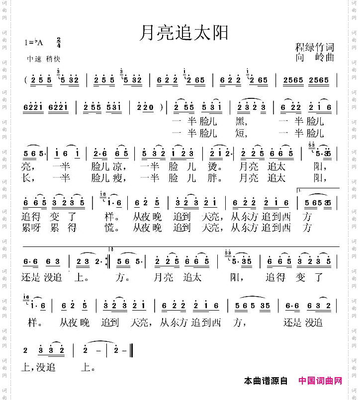 月亮追太阳