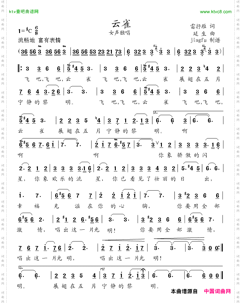 云雀雷抒雁词延生曲