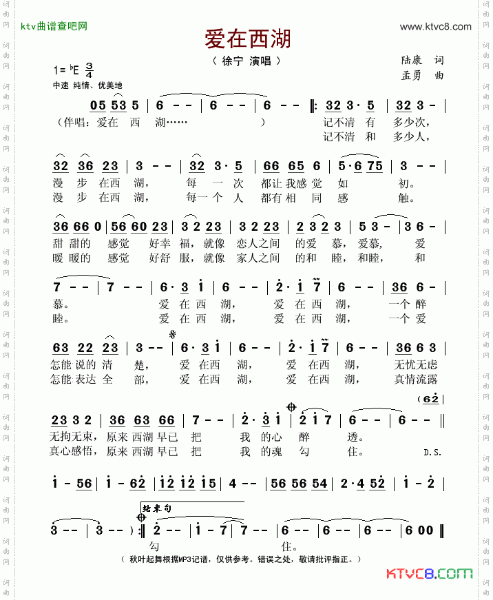 爱在西湖