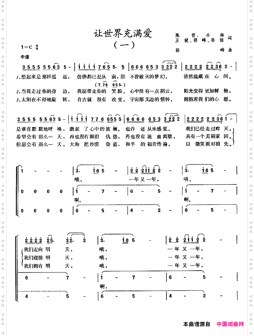 让世界充满爱